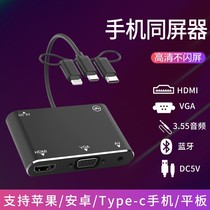 Mobile phone connected TV conversion line identical screen line typec turn hdmi mouth suitable for Apple Android Huawei Xiaomi conversion to projector home computer HDMI high-definition display device