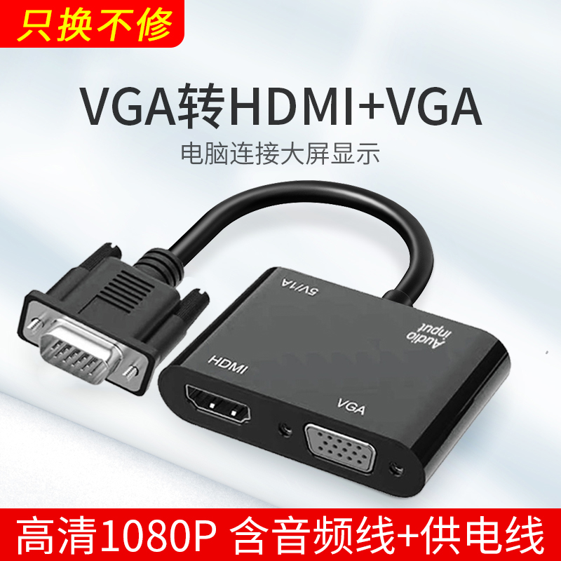 vga transfer hami dispenser 10% two-direction hdmi interface converter desktop laptop Internet set-top box with TV display host high-definition connection