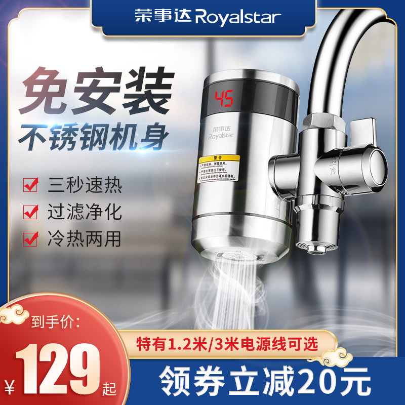 Rongshida electric hot water faucet instant heating fast heat kitchen treasure water heater over water heat free installation household