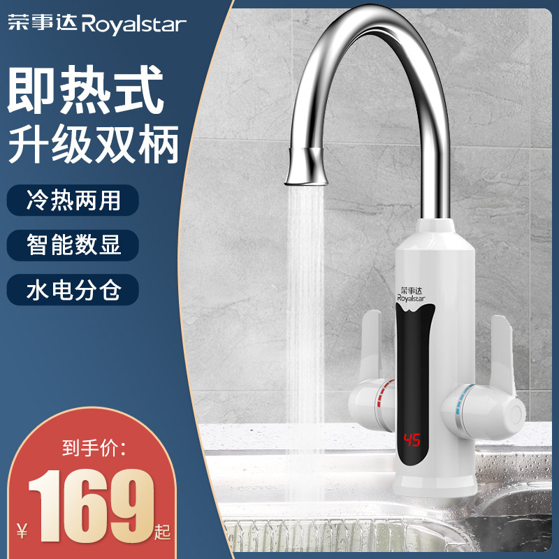 Rongshida double handle electric hot water faucet fast electric heater fast over water heater kitchen instant hot small kitchen treasure