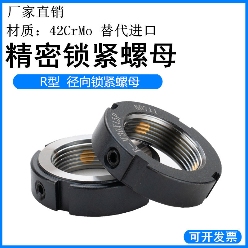 Precision Radial R-Lock Nut Bearing Lock Nut Cap Lead Screw Wire Female Lock Cap Anti-loosening Stop Tightening M