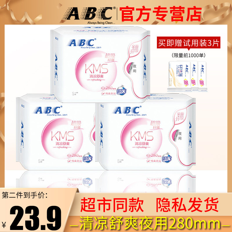 ABC sanitary napkin cool and comfortable night use 280mm3 pack combination pack with wing protection aunt towel special price brand