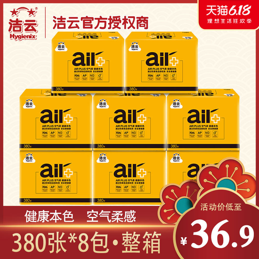 Jieyun AIRPLUS natural color paper 400 bamboo pulp paper food grade flat paper home pack toilet paper 380 sheets * 8 packs