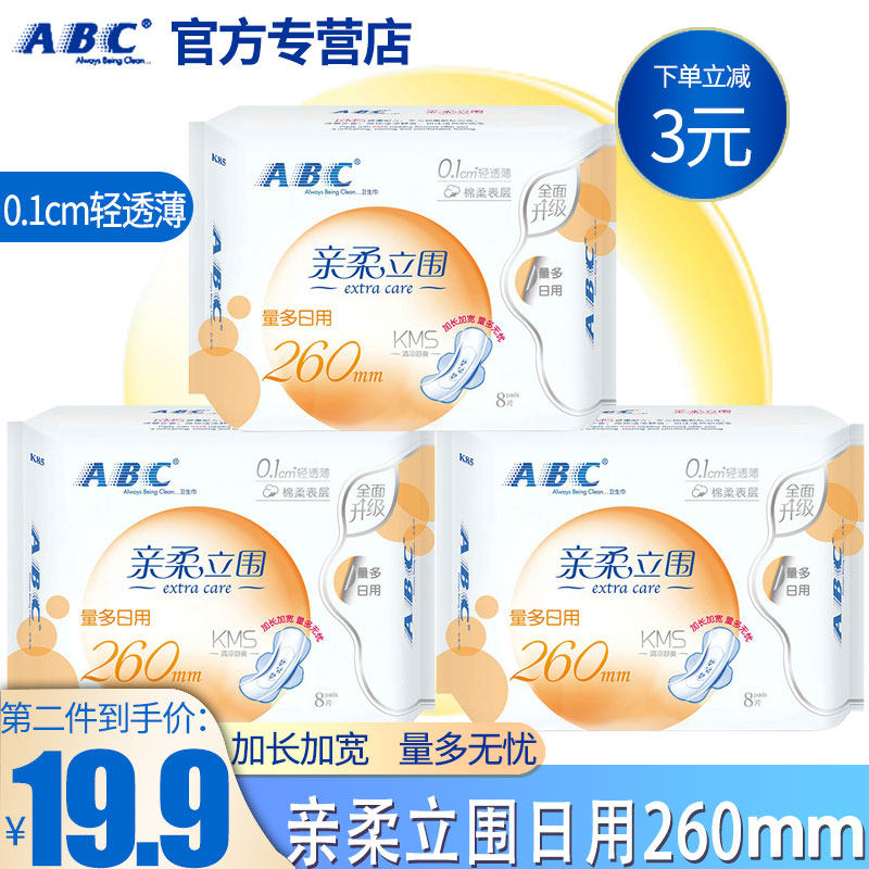 ABC sanitary cotton confit circumference 0 1cm 1cm light and thin lengthened amount of daily 260mm breathable 3-pack combined clothing