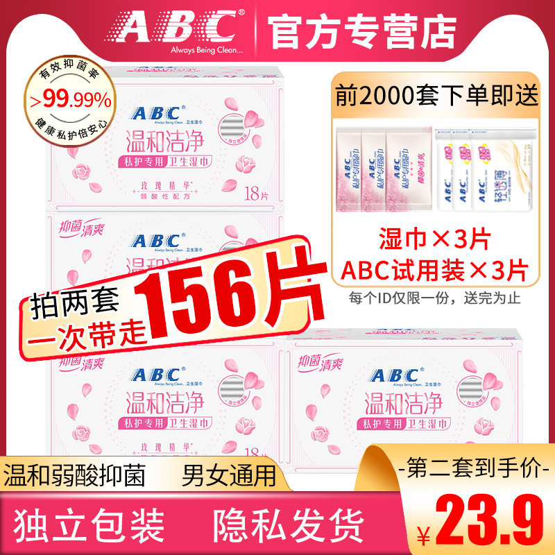 ABC Sanitary Private cleaning wet towels for men and women private care Sterilization Sterilized Adult Room Afterward Clean Special Wet Tissues