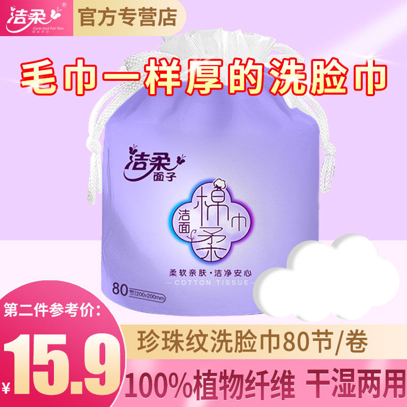 Clean and face cotton soft towel disposable wash face towel cleaning face pure cotton thickened remove makeup 80 knots of large drum affordable