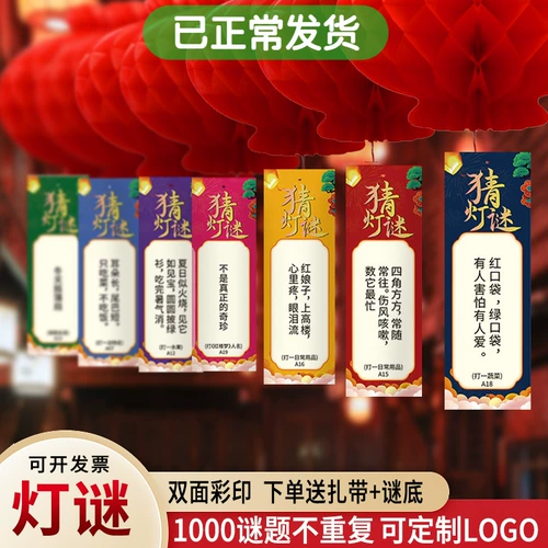 Середина фестиваля угадайте, фонарь, пропуск, пропускной запас, угадайте, фонаря, карта Riddle Riddle Новый год фонаря фонаря Фонаря, Новая годовалый