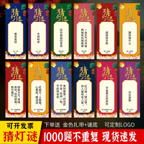 Середина фестиваля угадайте, фонарь, пропуск, пропускной запас, угадайте, фонаря, карта Riddle Riddle Новый год фонаря фонаря Фонаря, Новая годовалый