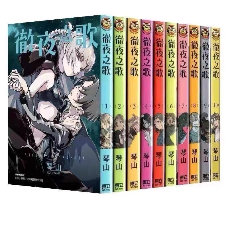 Brand New in Stock: Complete Set of 1-20 Volumes of the Manga Song of the Night, by Dong Liqin Shan, Wandering in the High Mountains