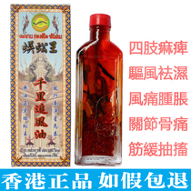 Centipede king thousands of miles chasing wind oil Hong Kong original Thai wind gout wet drop hit active oil