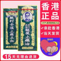 Hong Kong Hong Kong Wong Lap Kwong Pok Tat Wind Repellent Oil 30ml Active Anti-pain Mimeograph Singapore