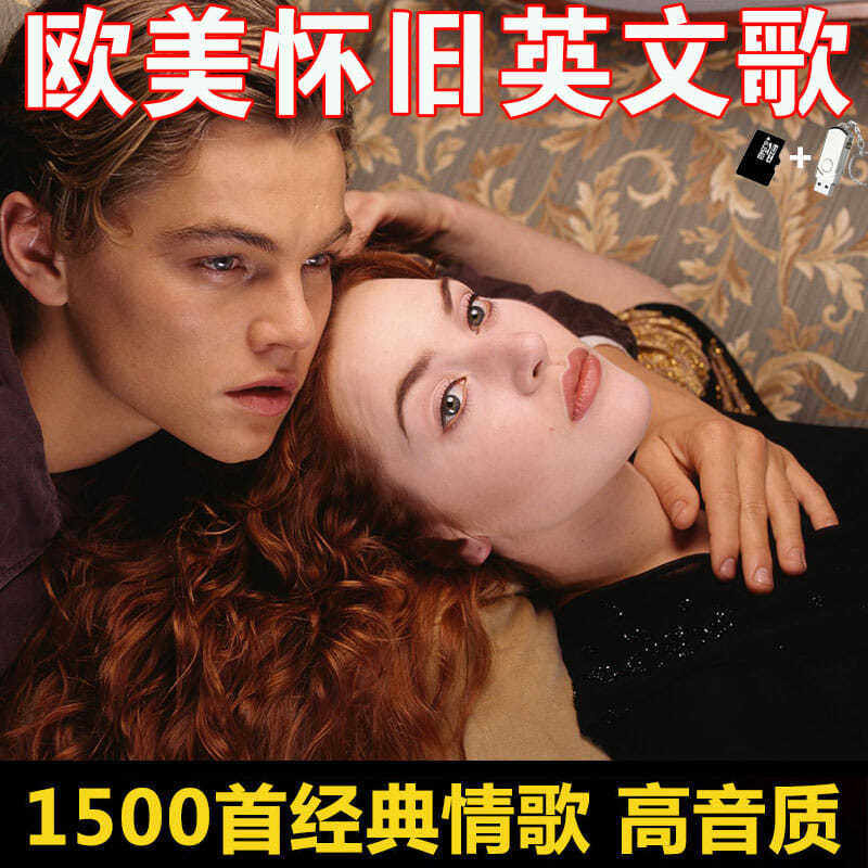 Selected European and American classic mp3 songs car U disk high sound quality car with nostalgic love song music USB stick HD English