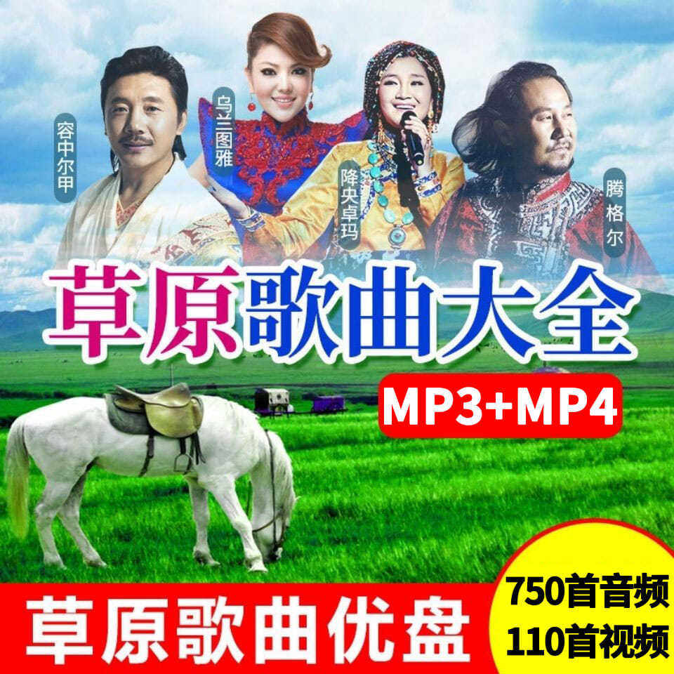 Featured car music flash drive Prairie pop folk songs mp3 audio USB flash drive HD sound quality Teana MP4 MV