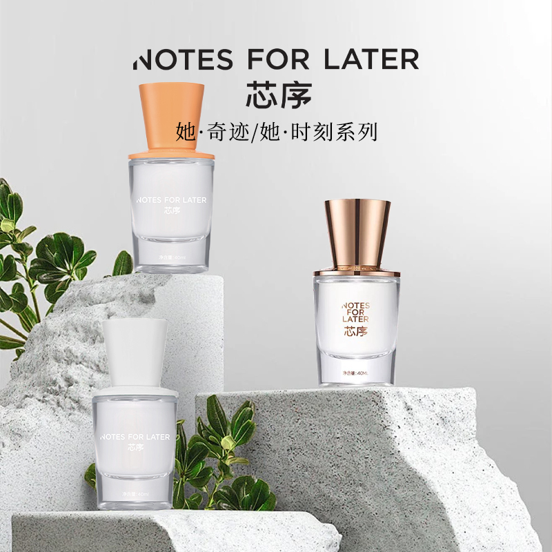 Notesforlater Core Series Perfume She·Miracle/Moment Series White Musk Moon Shadow Highland Kite Sleepless Notesforlater Core Series Perfume She·Miracle/Moment Series White Musk Moon Shadow Highland Kite Sleepless