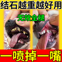 Dog tartar remover softener dissolves tartar fast-acting pet oral deodorant and tartar cleaning spray