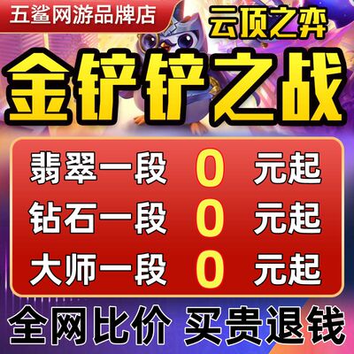 Teamfight Tactics: Golden Shovel Battle, proxy training, Ranking, Pass, Treasure Book Level, Proxy Liver Positioning Match, and ranking match