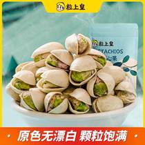 Original color pistachios 210g original color non-bleached large-grained nuts specialty snacks for pregnant women#