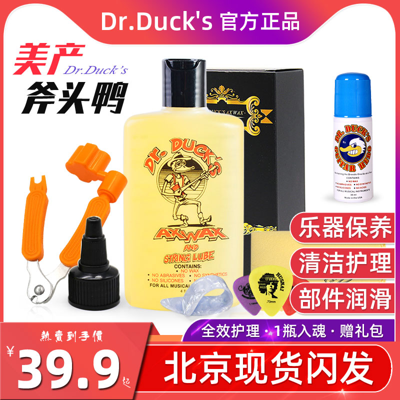 American Axe Duck Guitar Piano Maintenance Care Fluid Body Polished Cleanser Finger plate Oil Protecting String Oil Suit