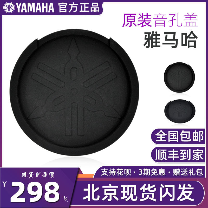 Original YAMAHA Mountain leaf folk classical acoustic guitar original sound hole cover anti-feedback howling