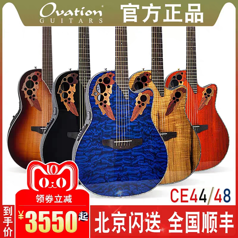 Ovison guitar Ovation CE44-5 grape hole Turtle back beginner advanced stage single board folk song electric box