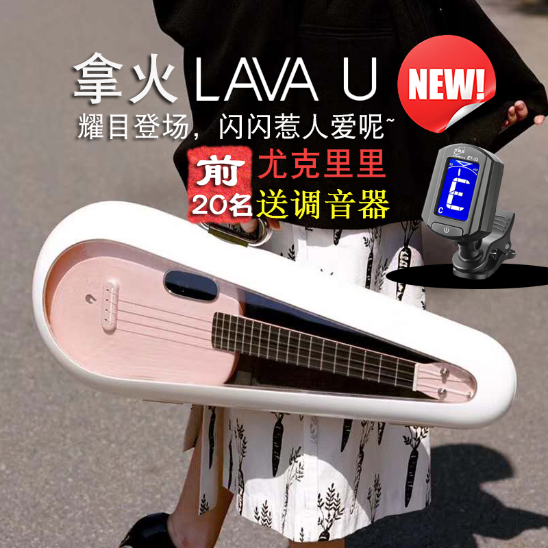 Take the fire Yukri LAVA U 2 Carbon fiber plus Zhenzhen 23-inch 26-inch male and female beginners small guitar