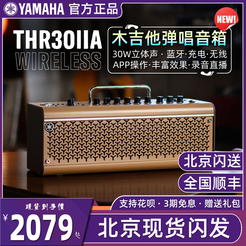 YAMAHA Yamaha Guitar Speaker THR10II Wireless Bluetooth Charging Playing Speaker THR30IIA