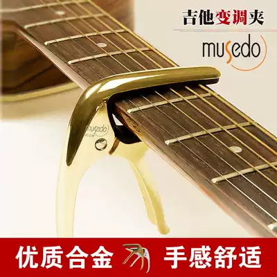 Musedo trick MC 24k folk electric guitar universal MC 5 metal shift clip