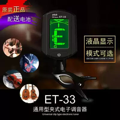 Eno guitar tuner ukulele violin universal folk classical electric bass beginner electronic proofer