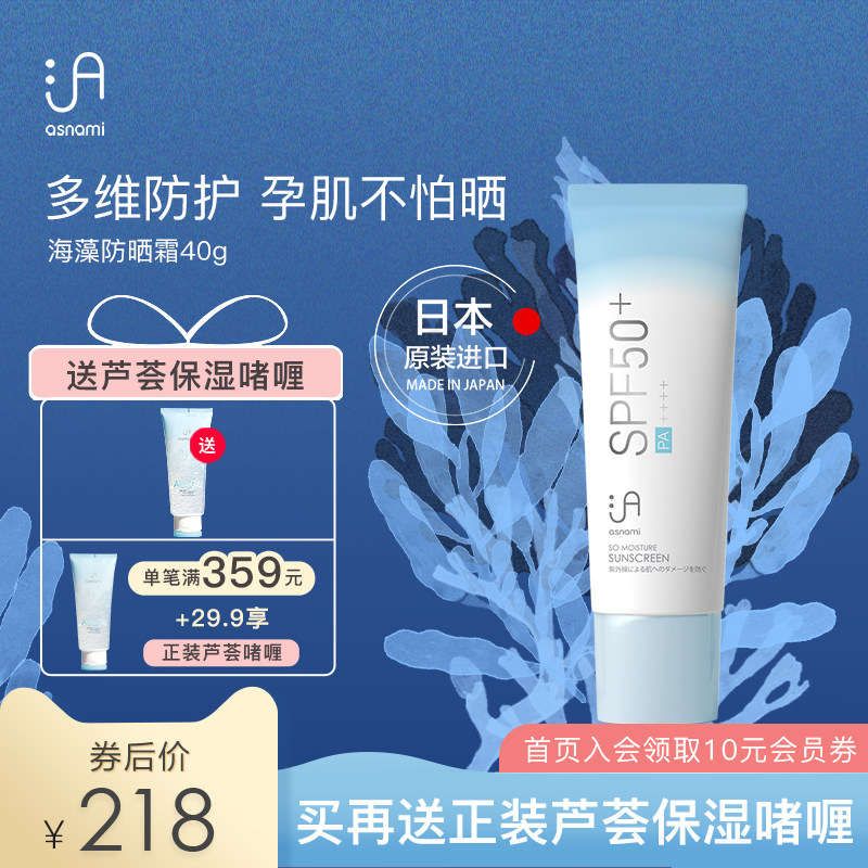 asnami amal japan imported pregnant women special sunscreen face free anti-UV isolation cream 40g
