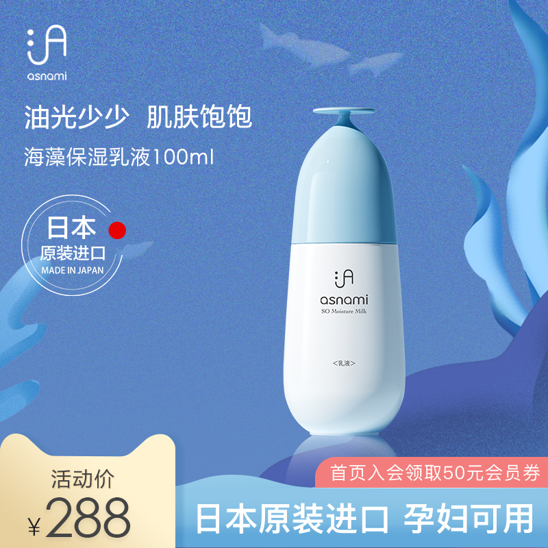 asnami ammire pregnant woman special skin-care products moisturizing women breastfeeding period with frost lock water emulsion deep moisturizing milk