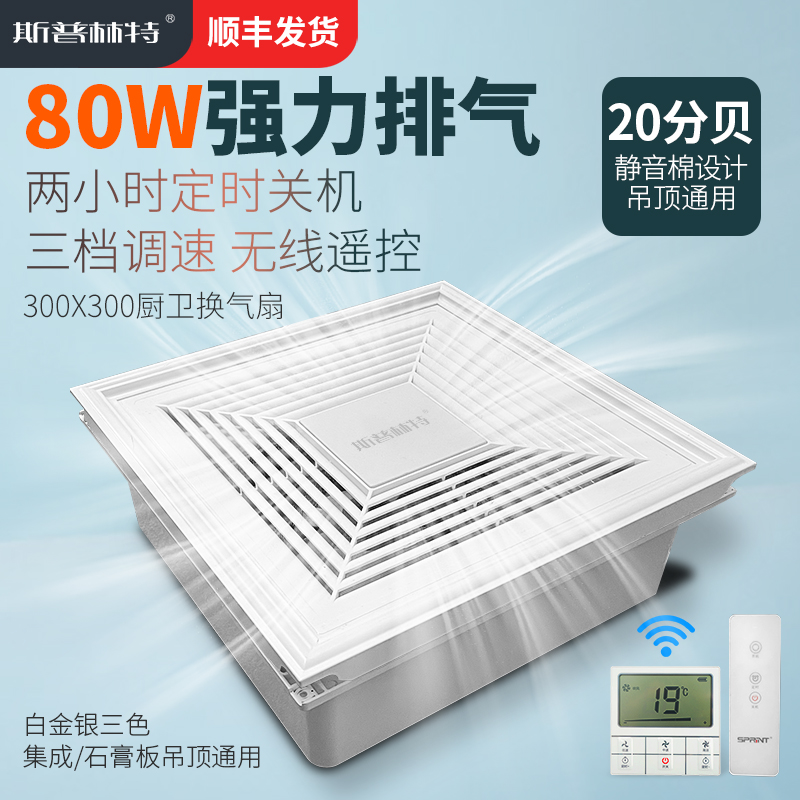 Ventilation fan integrated ceiling bathroom kitchen power silent toilet exhaust 300x300 ceiling exhaust fan