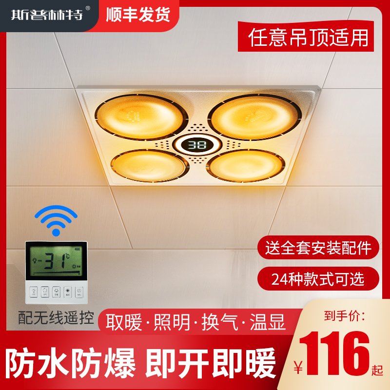 Four-light lamp warm bath overhang three-in-one toilet integrated ceiling recessed exhaust fan lighting integrated bathroom home-Taobao