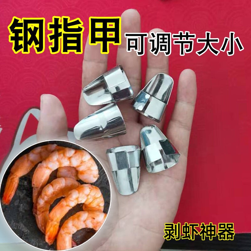 Lobster Peeling Tool, Edamame, Pistachio, Longan, Lotus Seed Peeler, Iron Nail Cover, Finger Cover, Metal Finger Shell Remover Lobster Peeling Tool, Edamame, Pistachio, Longan, Lotus Seed Peeler, Iron Nail Cover, Finger Cover, Metal Finger Shell Remover