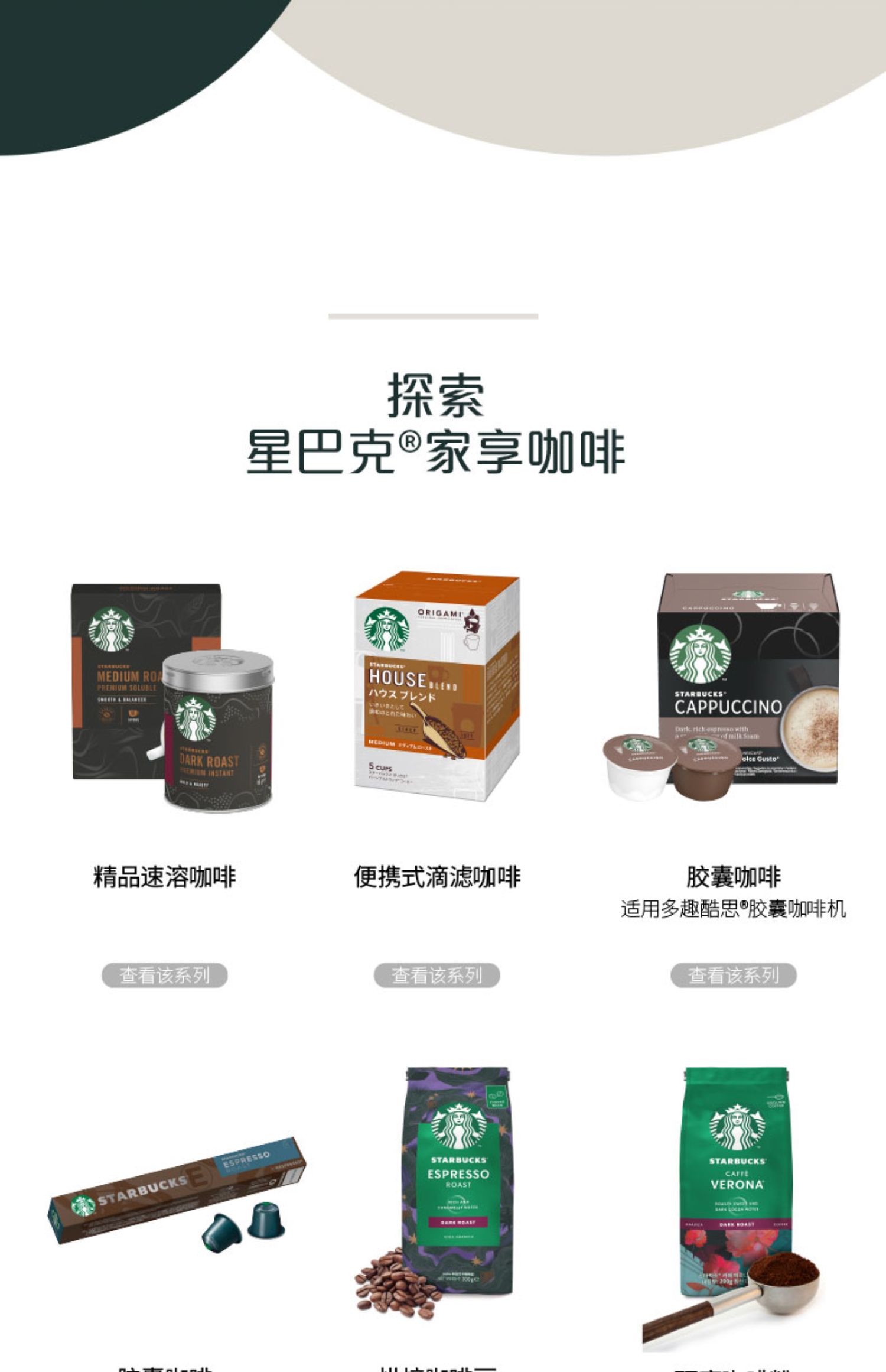 星巴克速溶咖啡4口味*16袋