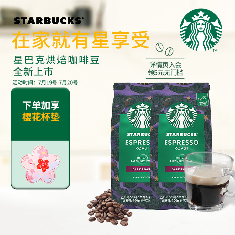 Starbucks Coffee Home Enjoy imported classic blend concentrated roasted coffee beans 2 bags of black coffee a total of 400g sugar-free