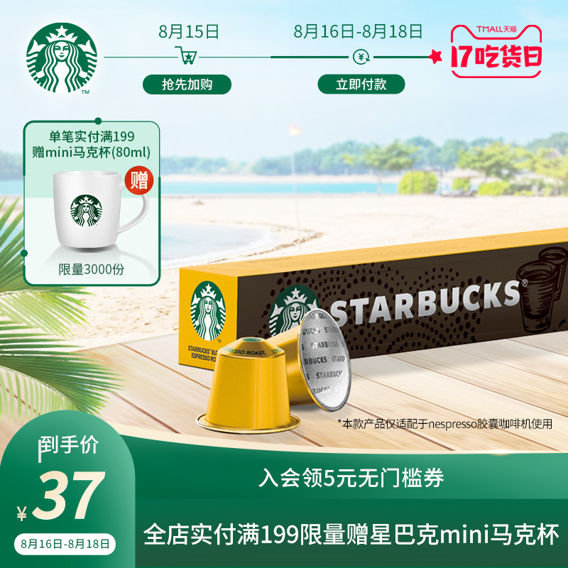 Starbucks Coffee Imported from Switzerland Home Enjoy Light Roasted Espresso Nespresso Coffee Capsules 10 capsules