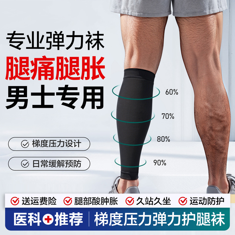 Japanese Elastic Socks for Men, Fitness Sports Leg Protection Socks, Special First and Second Level Pressure Compression Socks for Women, Pregnant Women, Doctors and Nurses Japanese Elastic Socks for Men, Fitness Sports Leg Protection Socks, Special First and Second Level Pressure Compression Socks for Women, Pregnant Women, Doctors and Nurses