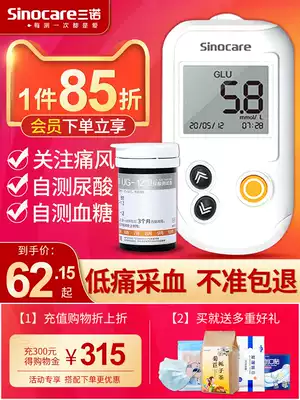 Sanino uric acid detector household precision blood uric acid special test strip self-checking gout uric acid test instrument