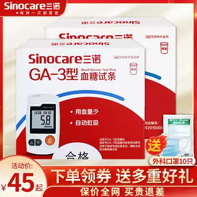 Sannuo GA-3 type blood glucose test paper instrument for measuring blood sugar automatic blood glucose machine precision blood glucose testing machine home