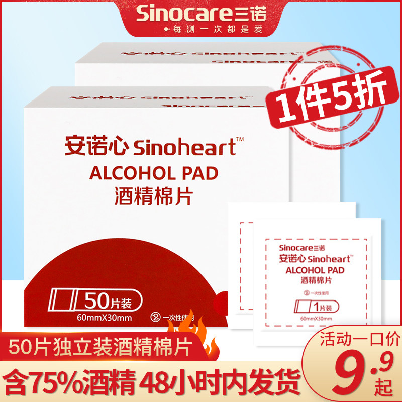 Sano Alcohol Cotton Sheet 100 Sheets Disposable Medical 75% Alcohol Sterilized Cotton Sheet Wound Clean Sterilised Disinfection