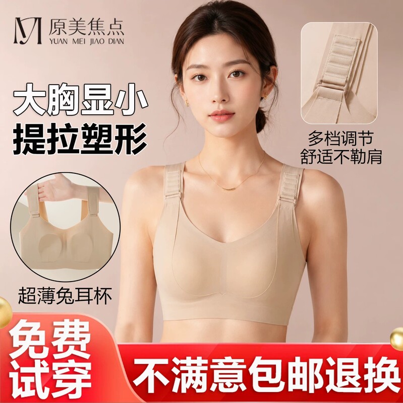 Original Beauty Focus Women's Summer Thin Bra for Large Busts, Minimizing, Lifting, Anti-Sagging, Side Breast Reduction, Seamless Foundation Bra Original Beauty Focus Women's Summer Thin Bra for Large Busts, Minimizing, Lifting, Anti-Sagging, Side Breast Reduction, Seamless Foundation Bra