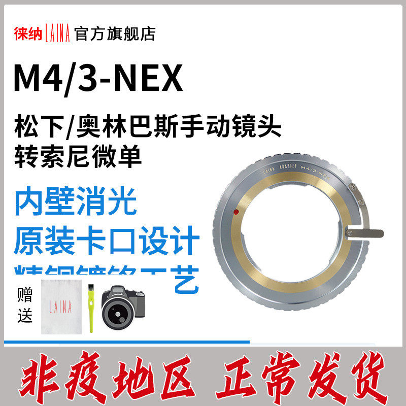 Touine Olympus manual lens turning NEX micro single eye camera switching ring m4 3 turn NEX E bayonet FE