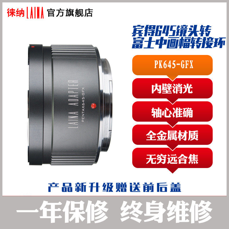 The Leena PT645 transfer GFX switching rings Pentex PENTAX P645 lens transfer Fuji medium painting GFX100