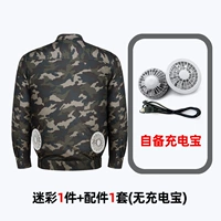 [Весь хлопок] 1 кусок камуфляжа+1 набор аксессуаров (без зарядки сокровищ должна быть поднята)