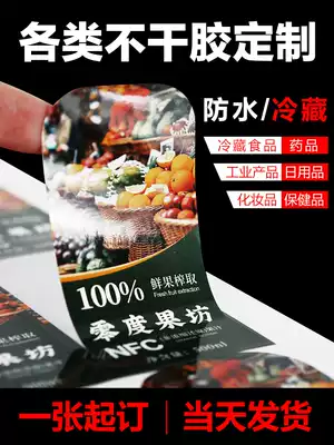 Two-dimensional code sticker custom transparent PVC self-adhesive sticker advertising LOGO custom for trademark label sticker printing