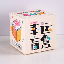 Gift small blind box for friends relatives lovers parents and elders