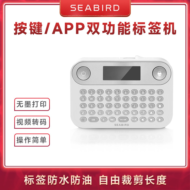 Sea Bird Label Print machine keys Bluetooth Edition Home Office Handheld portable Mini Small Thermo Beat Price Adhesive Sticker barcode Convenience Sticker containing Classified Sticker stickers