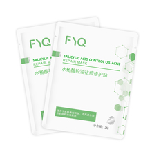 【拍两件】敷益清水杨酸祛痘面膜