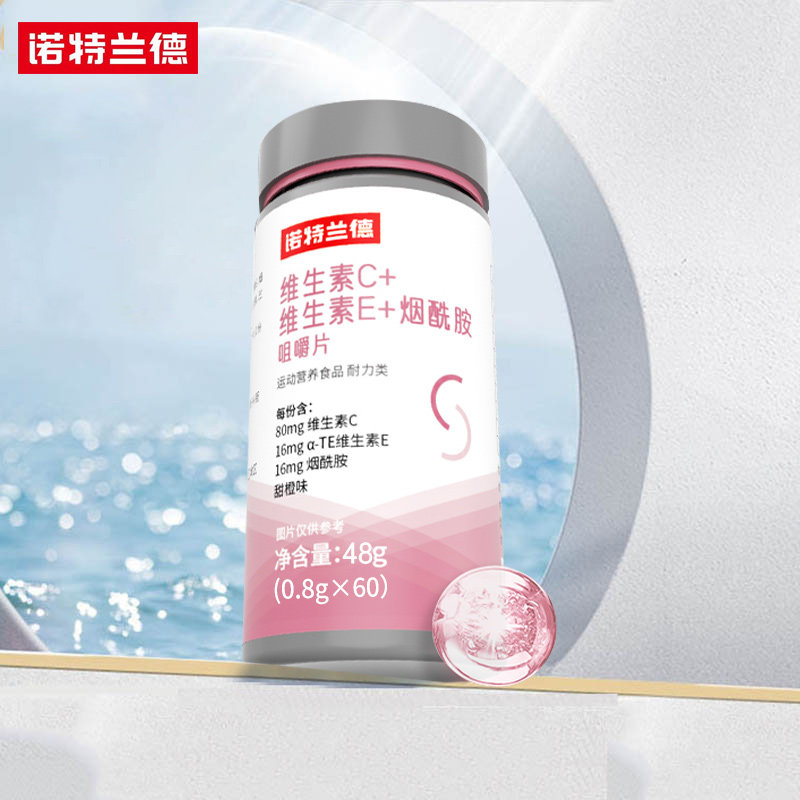 诺特兰德！维c+维e+烟酰胺咀嚼片60片