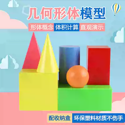 Geometric model with equal base and equal height cylindrical conical quadrangular sphere cube cuboid cone Cone product teaching aids